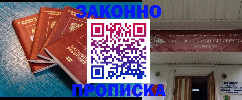 временная регистрация в квартире в Фокино