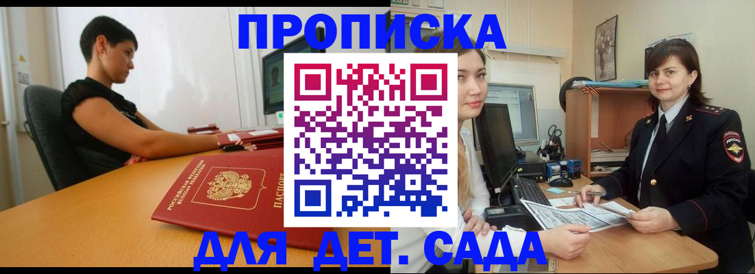 прописка в квартире в Фокино