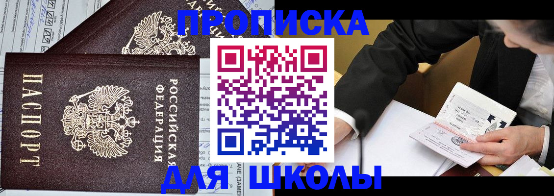 прописка паспорт в Фокино
