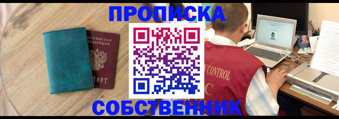 временная регистрация купить в Фокино
