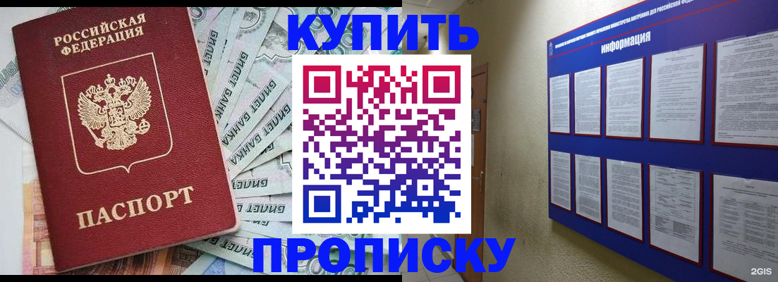 прописка штамп в Фокино