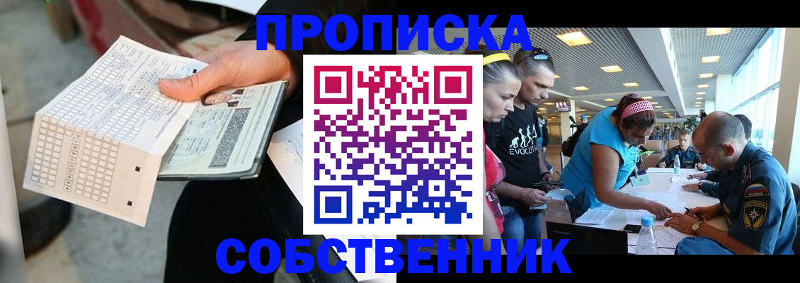 прописка в квартире в Фокино
